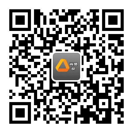 尚贤说公众号二维码