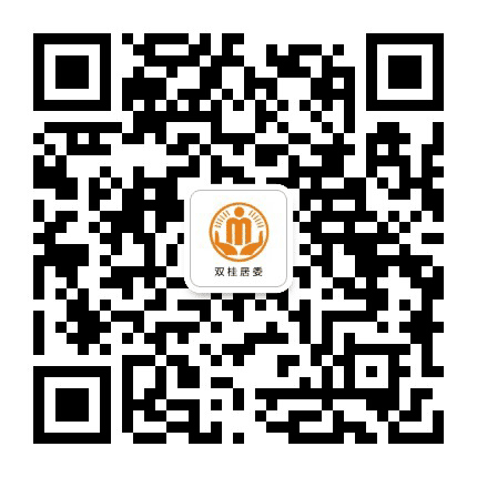 澄溪双桂阳光居务公众号二维码