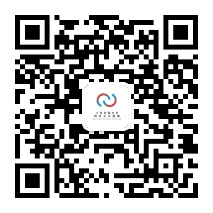 上海交通大学网络文化工作室联盟公众号二维码
