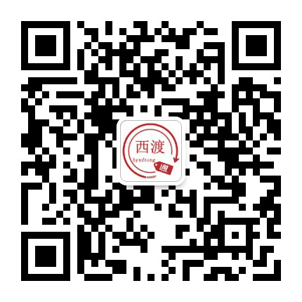 西渡通公众号二维码