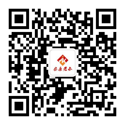 安康党办公众号二维码
