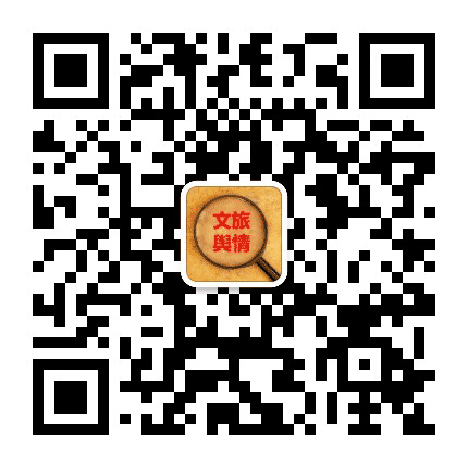 文旅舆情观察公众号二维码