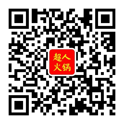 旺苍超人火锅公众号二维码