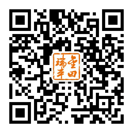 金田瑞丰公众号二维码