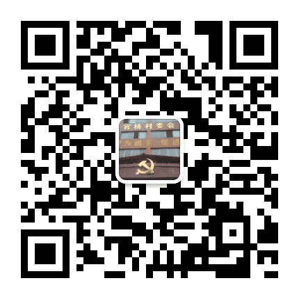 美丽乡村官桥公众号二维码
