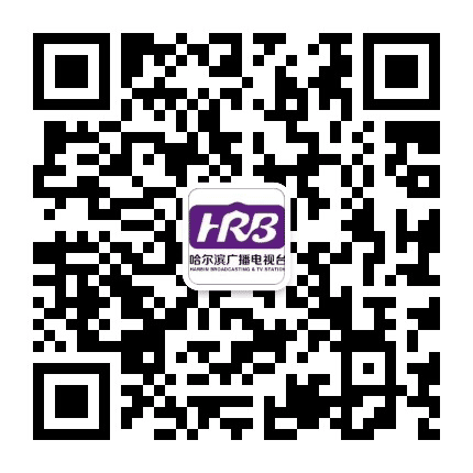 哈尔滨生活频道公众号二维码