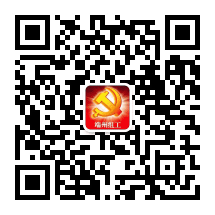 端州组工公众号二维码