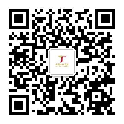 金逸院线MAX影城临汾店公众号二维码