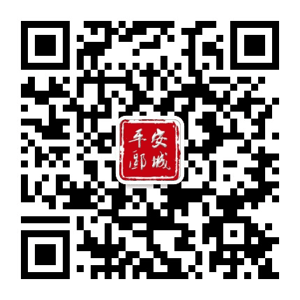 平安郾城公众号二维码