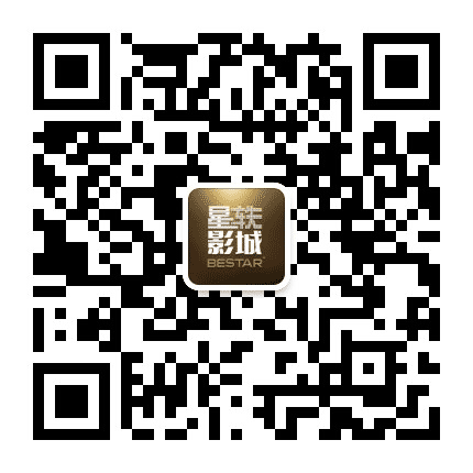 高新星轶STARX影城公众号二维码