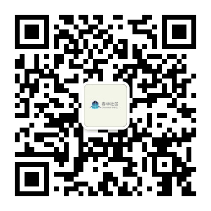 宁波海曙集士港春华社区公众号二维码