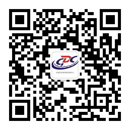 安源疾控公众号二维码