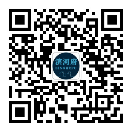 滨河府公众号二维码