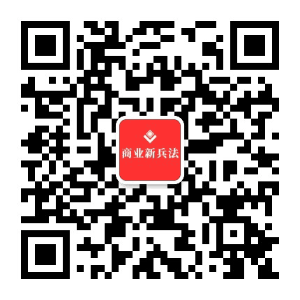 商业新兵法公众号二维码