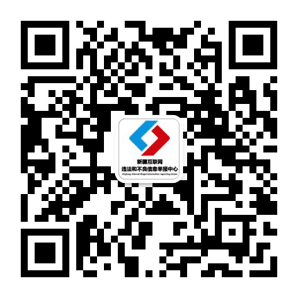 昌吉州网络举报公众号二维码