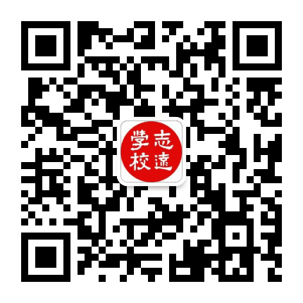 长春志远学校公众号二维码