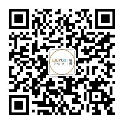 昭通昭阳吾悦广场公众号二维码