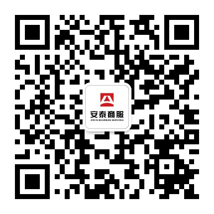 安泰商管公众号二维码
