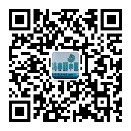 丰满冯春丽中医诊所公众号二维码