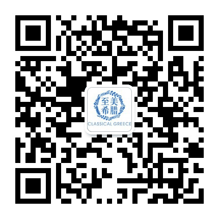 致美希腊公众号二维码