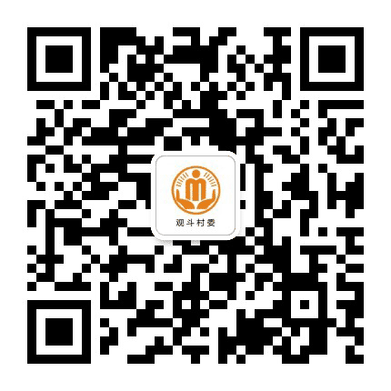 白家观斗阳光村务公众号二维码