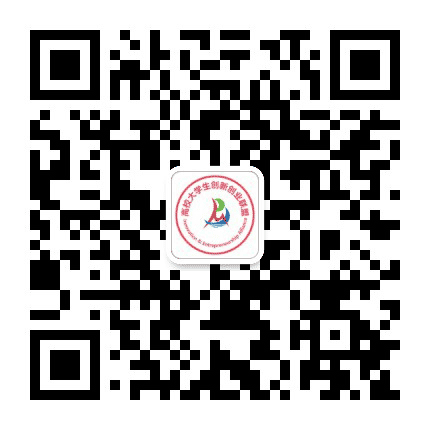 高校大学生创新创业联盟公众号二维码