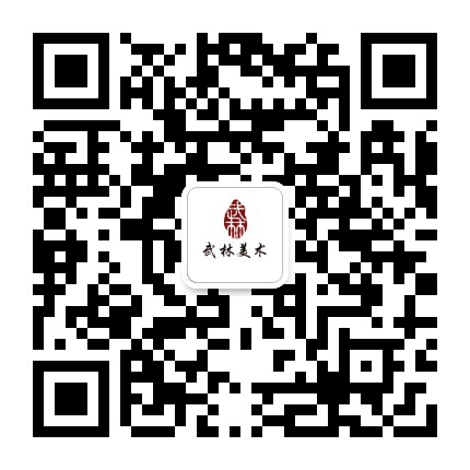 武林画室公众号二维码