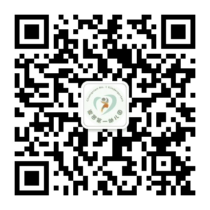 崇贤第一幼儿园公众号二维码