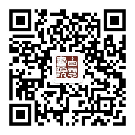 台州白云山科学公众号二维码