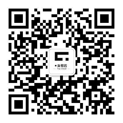 头号云办公公众号二维码