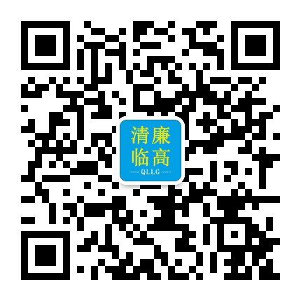 临高廉政公众号二维码