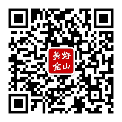 美好金山公众号二维码