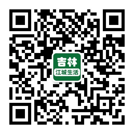 吉林江城生活公众号二维码