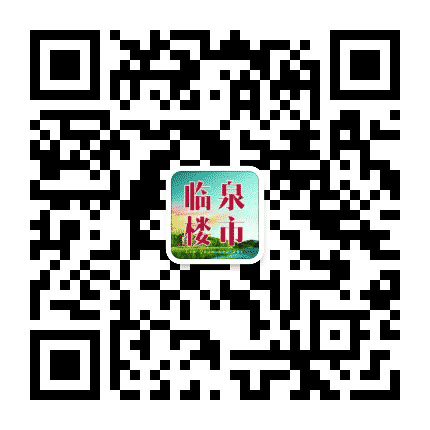 临泉楼市公众号二维码