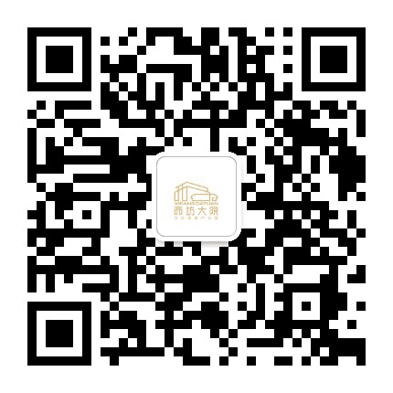 西坊大院公众号二维码