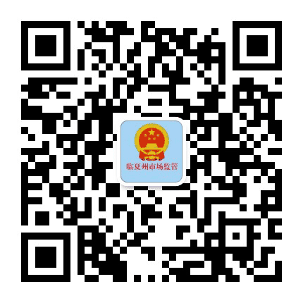 临夏州市场监管公众号二维码