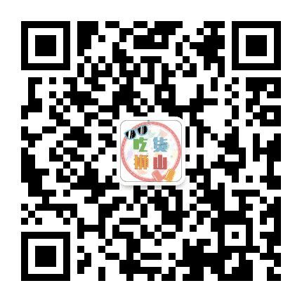 吃货狮山公众号二维码