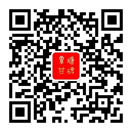 覃塘甘碑公众号二维码