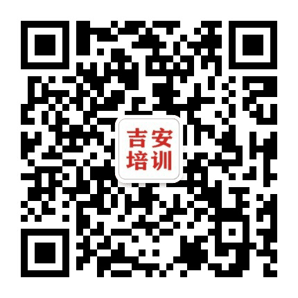 吉安安全公众号二维码