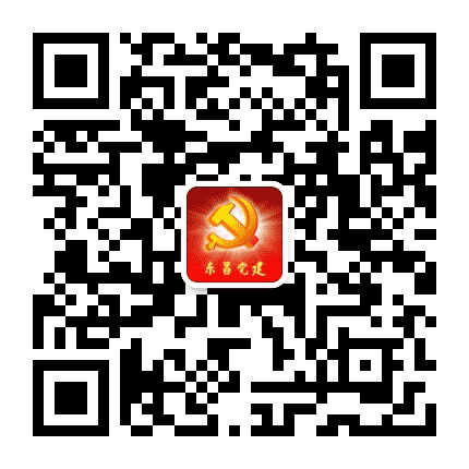 东昌党建公众号二维码
