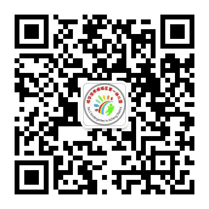 阿城区第一幼儿园公众号二维码