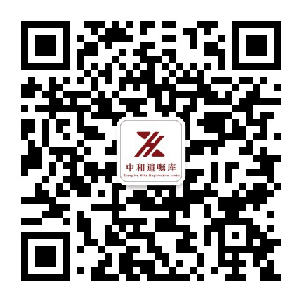 中和遗嘱库公众号二维码