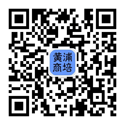 上海市黄浦商业人才培训中心公众号二维码