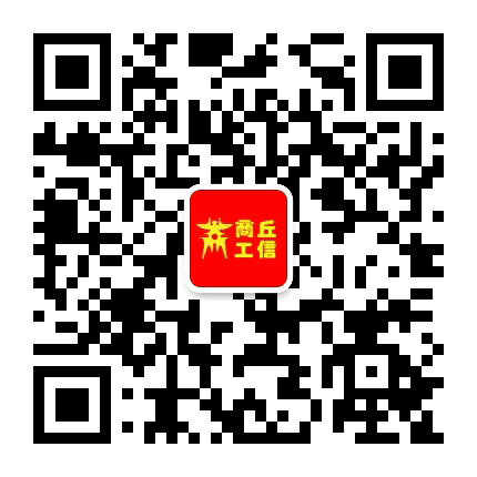 商丘工信公众号二维码