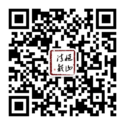 恒山清韵公众号二维码