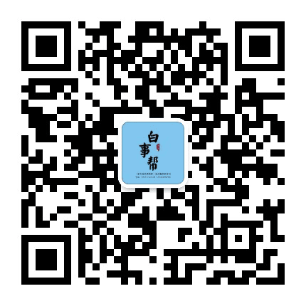 兴义白事帮公众号二维码