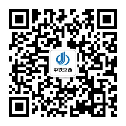 中铁京西公众号二维码