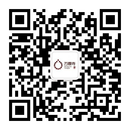 吉林万霖寺公众号二维码