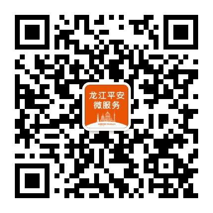 龙江平安微服务公众号二维码