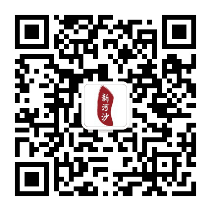 新河沙公众号二维码